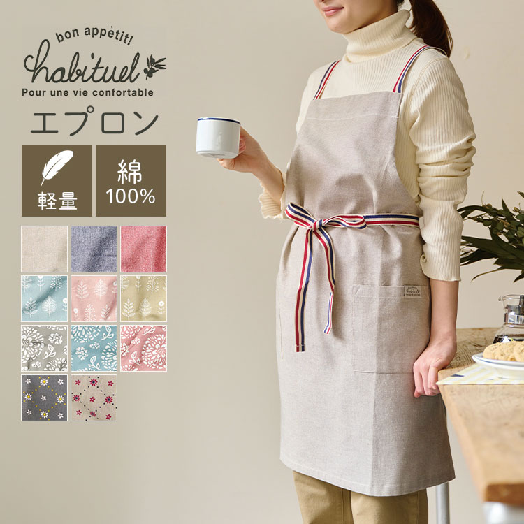 Habituel エプロン おしゃれ レディース 大人 可愛い habituel