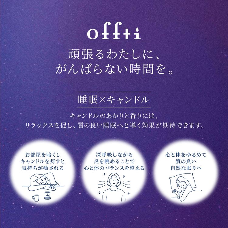 アロマキャンドル offti オフティ TuKi ツキ ギフト 女性 日本製