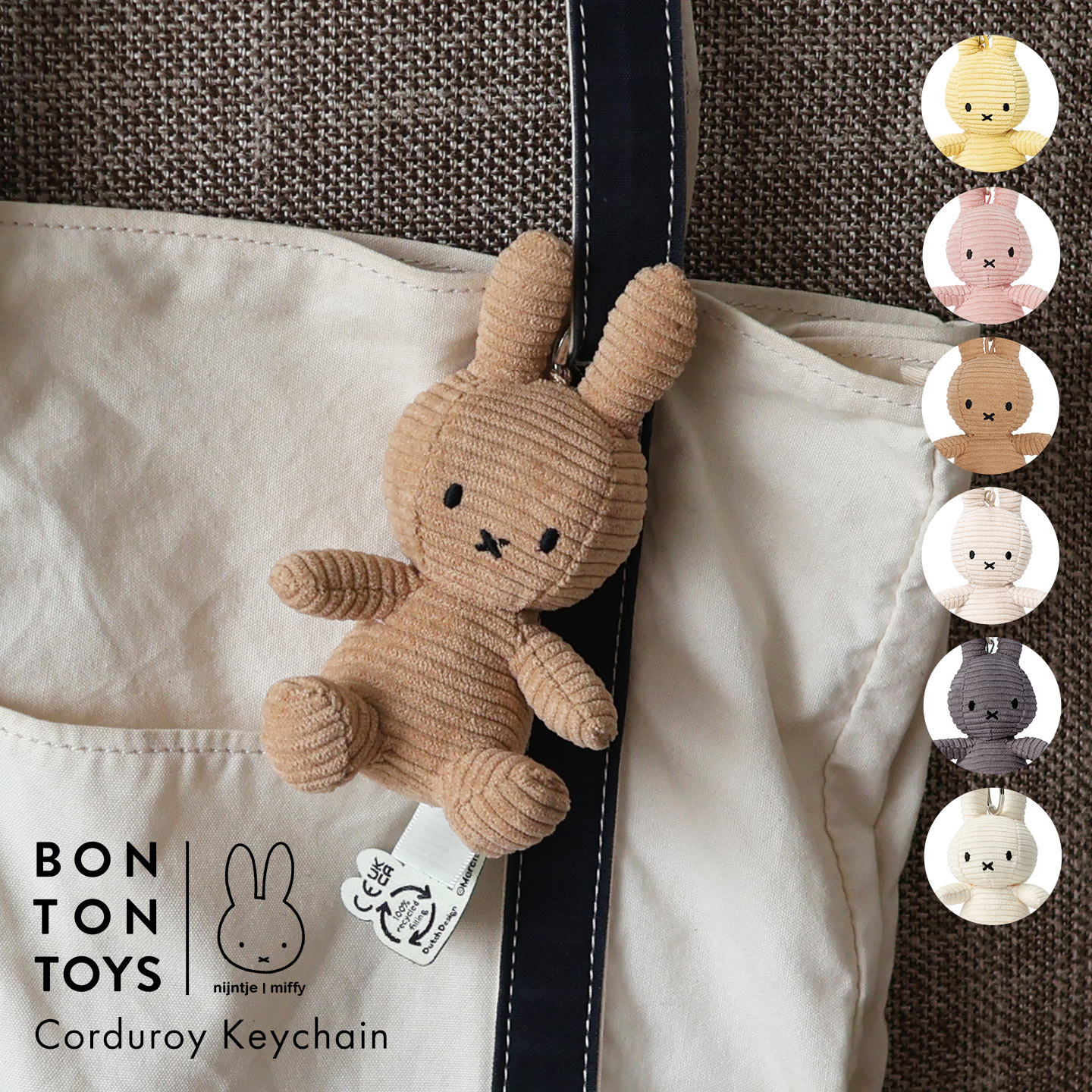 Miffy（ミッフィー） キーホルダー ぬいぐるみ ボントントイズ BON TON