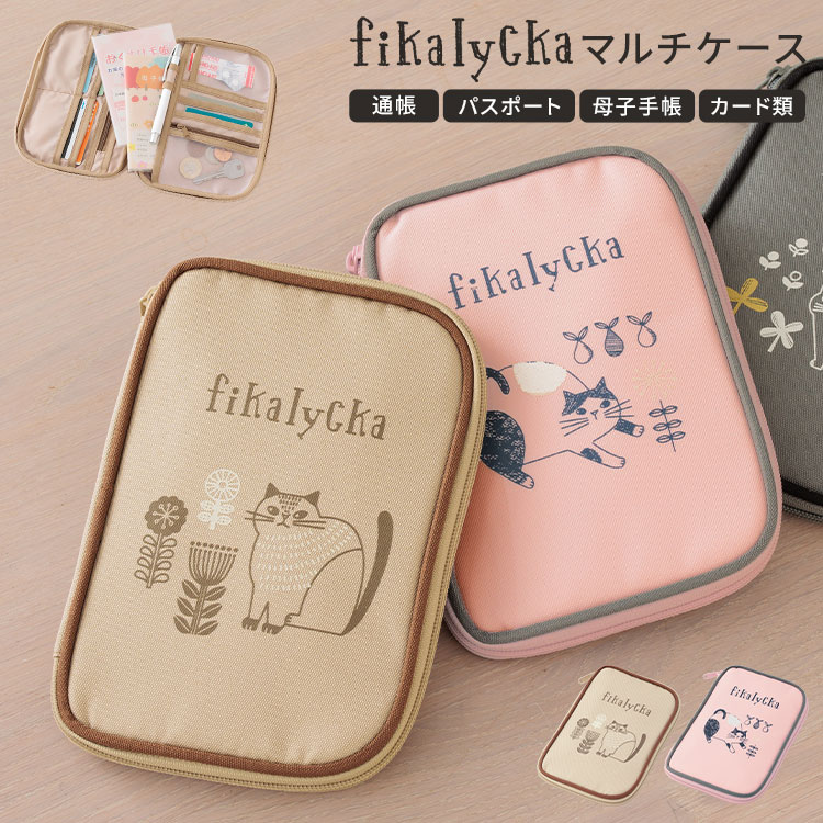 マルチケース 猫 fikalycka フィカリュッカ ポーチ 母子手帳 お薬手帳