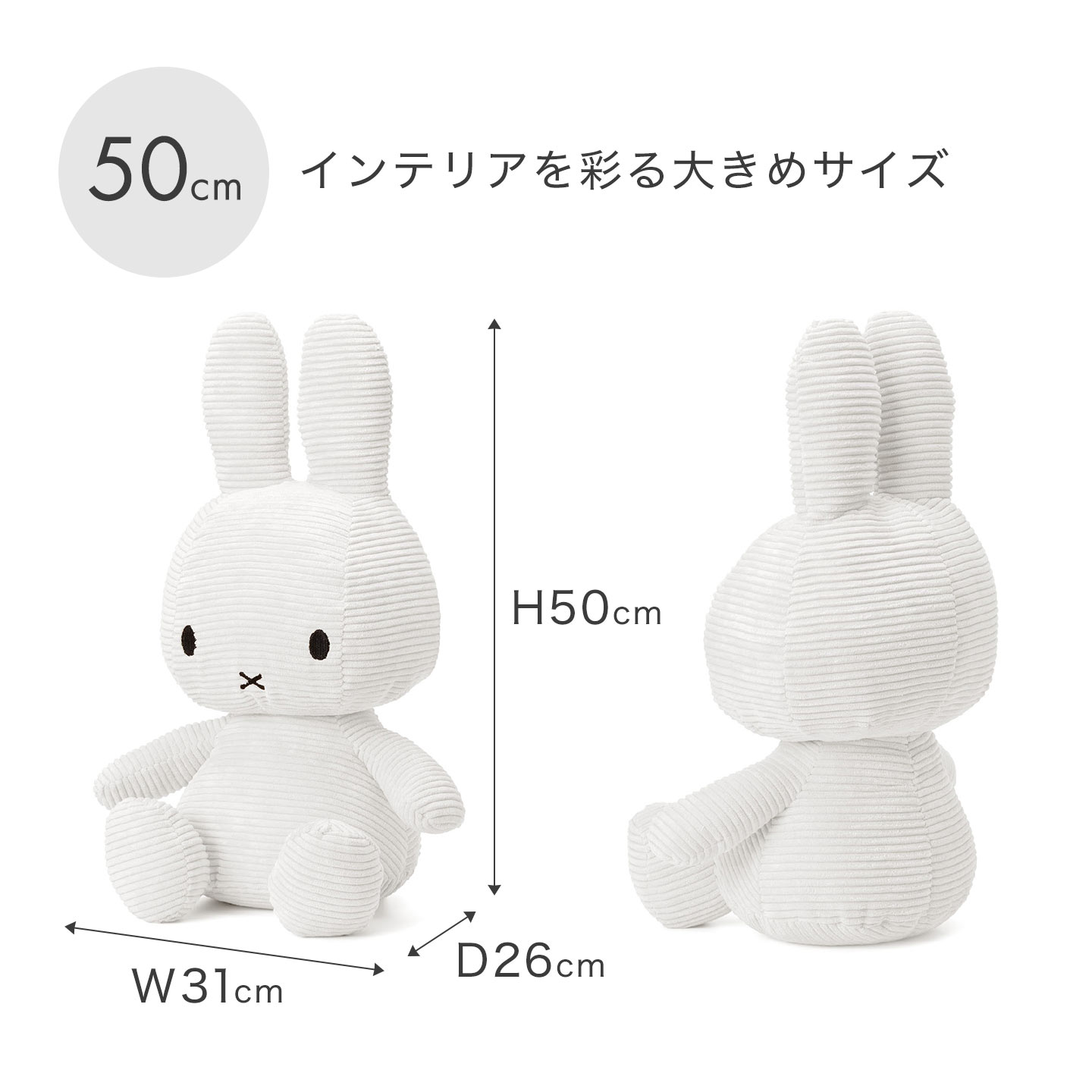 Miffy（ミッフィー） ぬいぐるみ コーデュロイ 50cm Lサイズ ボントン