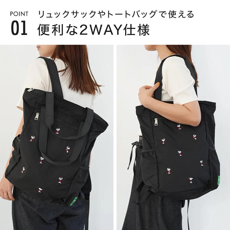 SNOOPY（スヌーピー） ポケッタブル リュック SNOOPY 2way レディース