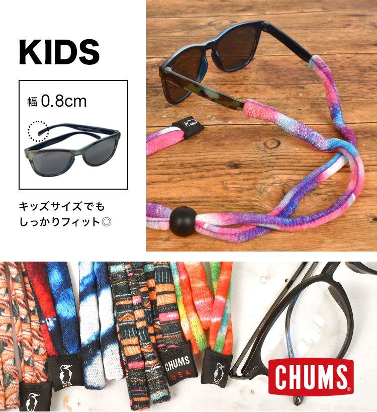 サングラス ストラップ CHUMS チャムス メガネ グラスコード 眼鏡 首