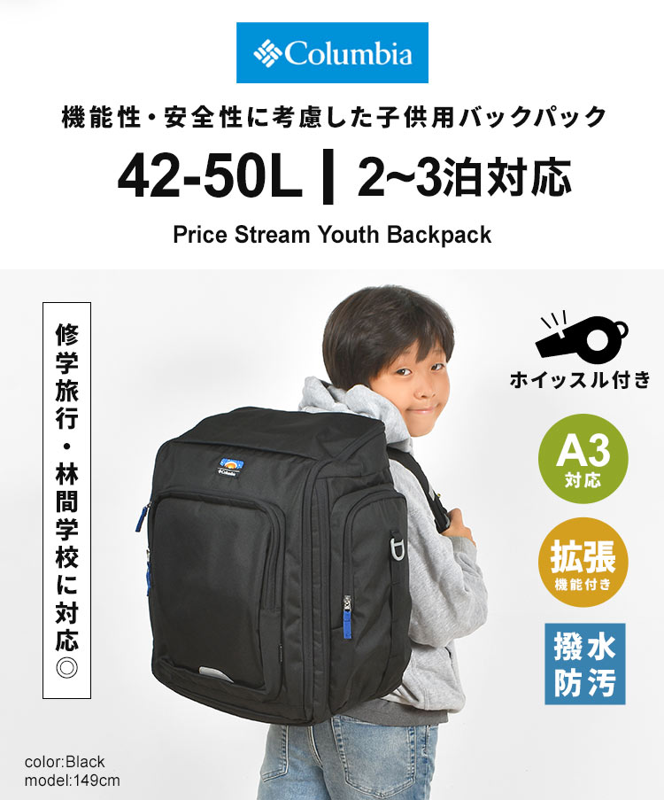 林間学校 リュック バッグ Columbia コロンビア サブリュック PU8702 修学旅行 小学生 大容量 2泊3日 3泊4日 拡張 男子 女子  キッズ