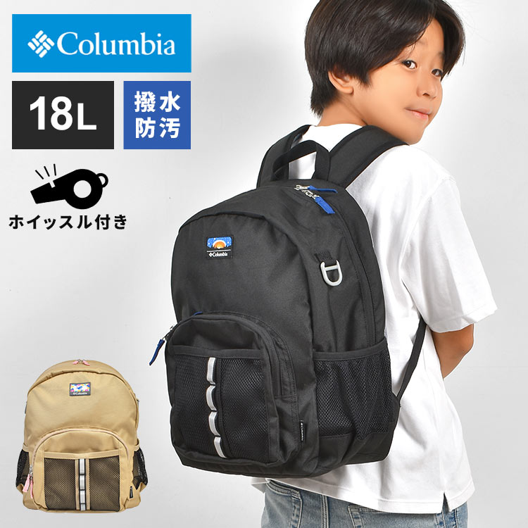 ⭐︎美品⭐︎コロンビア　キッズ大容量リュック Columbia 女の子 キッズリュック 男の子 女子 男子 コロンビア