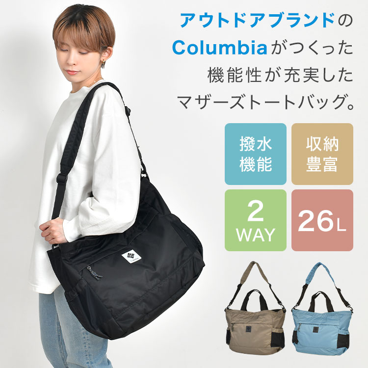 Columbia（コロンビア） マザーズバッグ トート 2way Columbia PU8730