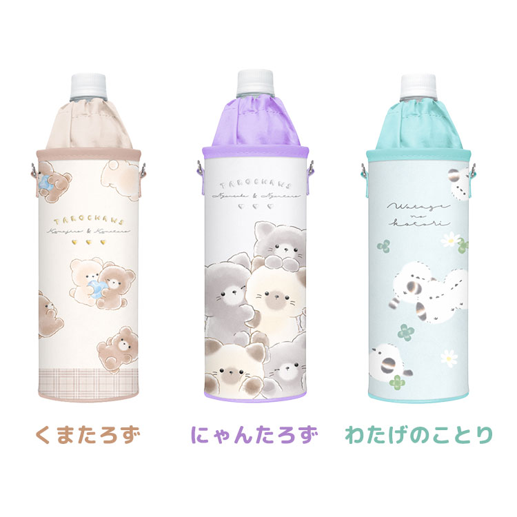 CRUX（クラックス） ペットボトルホルダー 保冷 保温 女の子 小学校