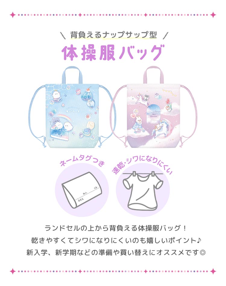 CRUX（クラックス） ナップサック 小学校 体操服袋 女の子 おしゃれ