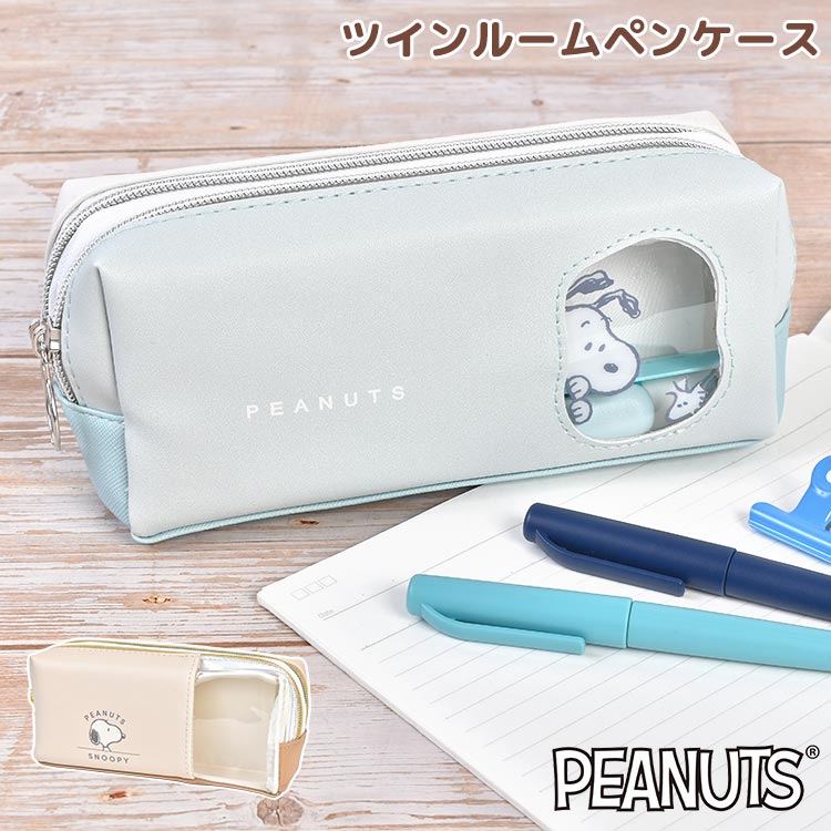めるりんドクターワンデル、スヌーピーペンケース SNOOPY（スヌーピー） ペンケース ツインファスナー 大容量 かわいい