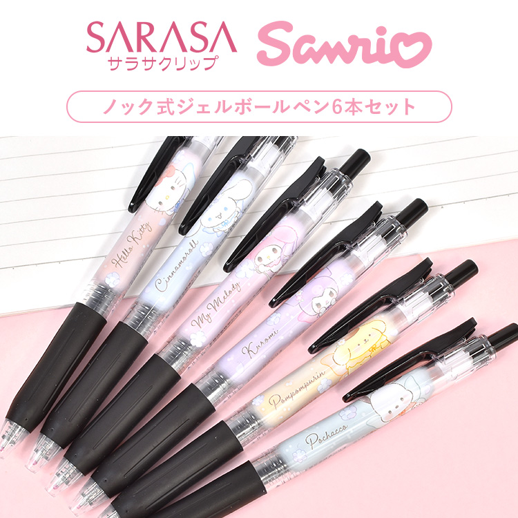 CRUX（クラックス） ボールペン SARASA サラサクリップ サンリオ