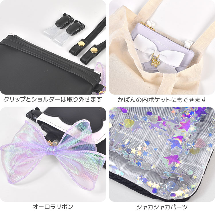 移動ポケット クリップ ショルダー 女の子 小学校 キッズ ポシェット