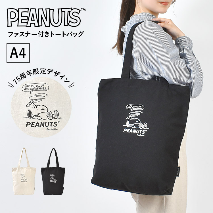 SNOOPY（スヌーピー） トートバッグ レディース ファスナー付き
