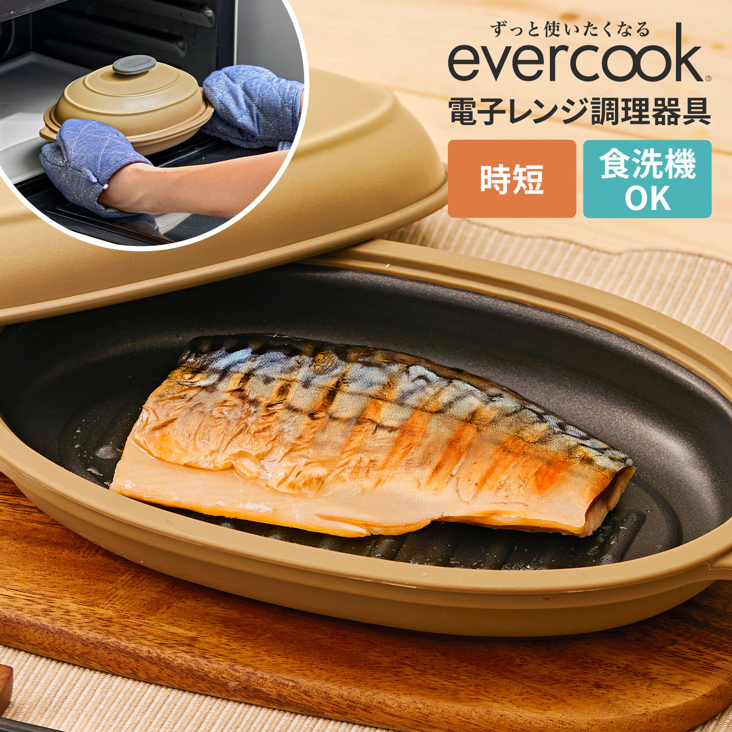 evercook 電子レンジ グリル 調理器具 エバークック EAMWOV ドウシシャ