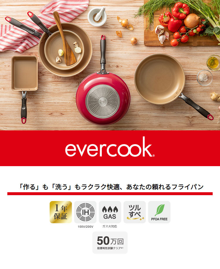 安売り evercook エバークック 玉子焼き用フライパン 15×18cm ガス火 IH対応 EFPTN 長持ち 焦げ付かない  discoversvg.com