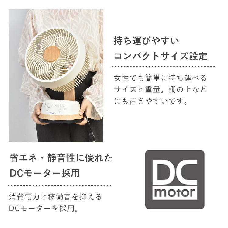 DOSHISHA（ドウシシャ） 木目調サーキュレーター DCモーター 洗える 首