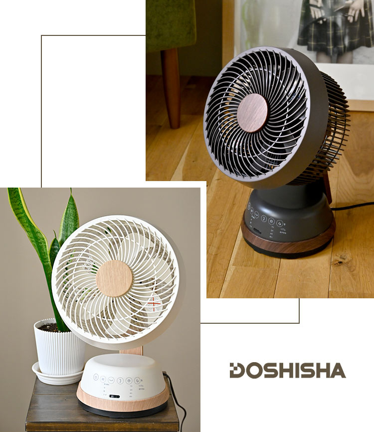 DOSHISHA 木目調サーキュレーター DCモーター 洗える 首振り