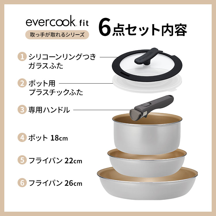 evercook エバークック フライパン 6点セット fit 15周年 限定デザイン