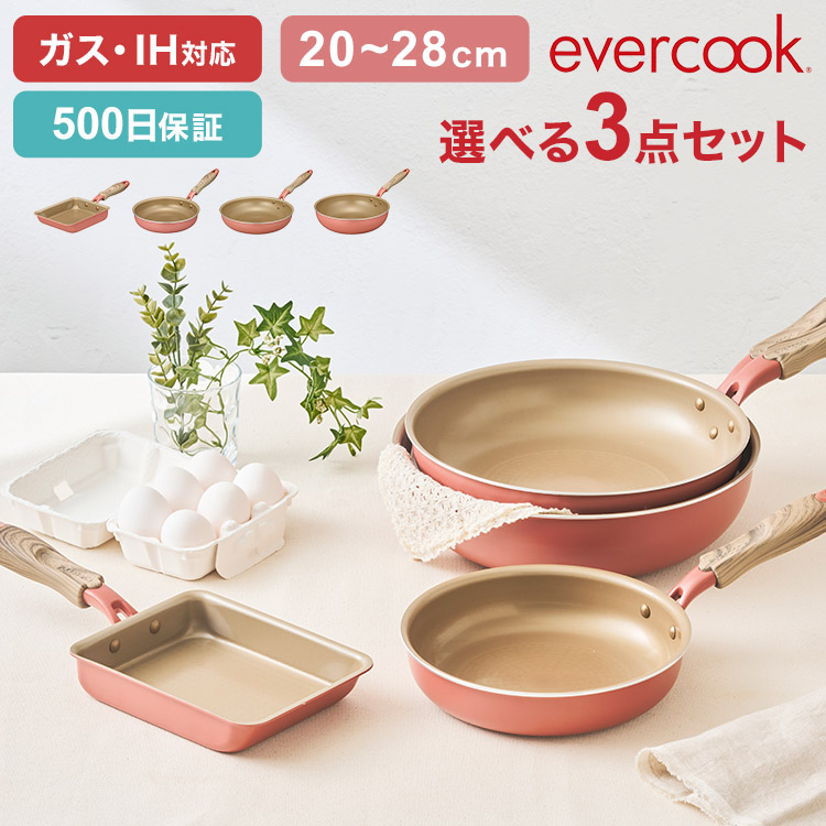 evercook エバークック フライパン 6点セット fit 15周年 限定デザイン