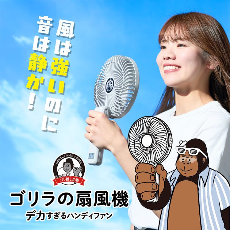 DOSHISHA（ドウシシャ） ゴリラの扇風機 ハンディファン 扇風機 携帯