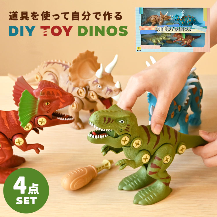 恐竜 おもちゃ 6歳 セット クリスマス かわいい DIY 組み立ておもちゃ
