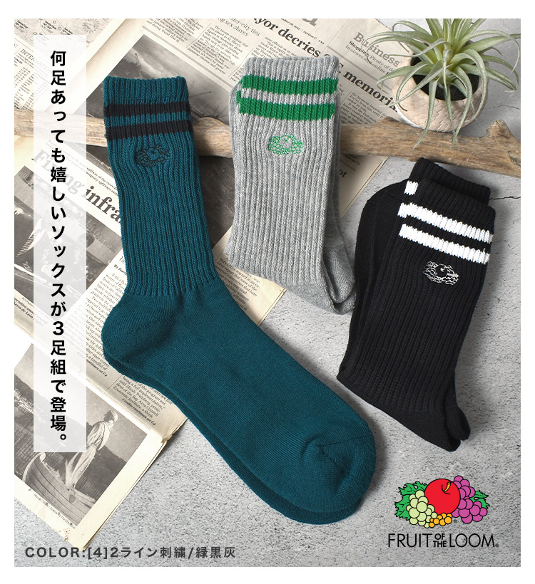 FRUIT OF THE LOOM フルーツオブザルーム 靴下 メンズ 3足セット
