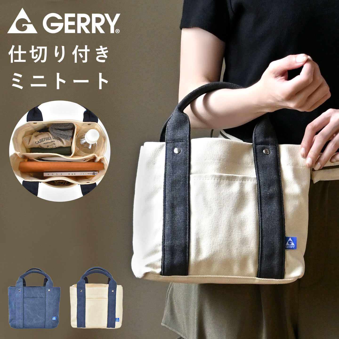 GERRY（ジェリー） ミニ トートバッグ 58412 レディース メンズ 仕切り
