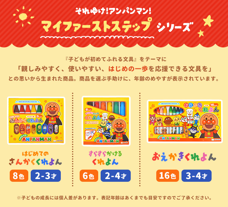 SALE／93%OFF】【SALE／93%OFF】◇◇はじめてのさんかくくれよんマイファーストセイカそれいけ！アンパンマン 1900010A  文房具・事務用品