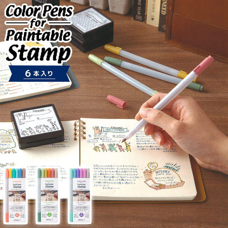 ペン 6色セット カラフル リラックス ポジティブ ハッピー スタンプペン 水性顔料 おしゃれ シンプル 色ペン 大好評です 日記 筆記具 筆先 絵 人気 イラスト 手帳 多彩 細字