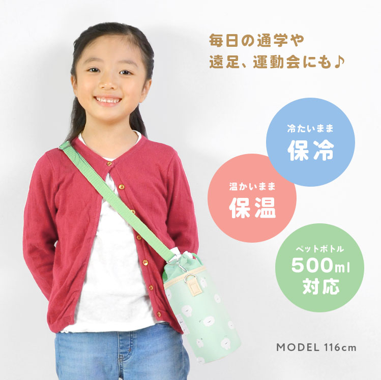 ペットボトルホルダー 女の子 保冷 保温 ボトルカバー キッズ 500ml