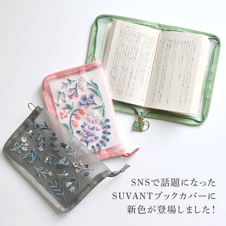ブックカバー 文庫 SUVANTO 文庫本 文庫カバー 読書カバー メッシュ