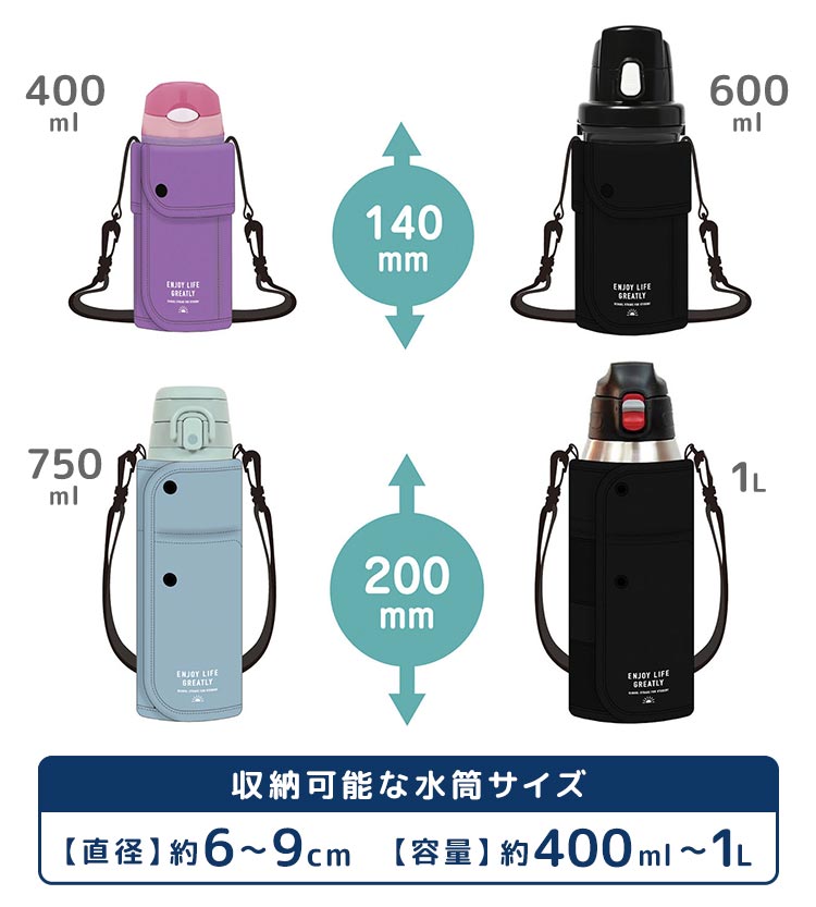 クツワ（KUTSUWA） 水筒カバー 1リットル ショルダー 400ml~1L対応