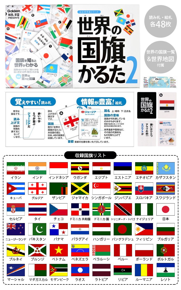 かるた 子供 カードゲーム 大人 世界の国旗かるた 2 都道府県かるた 地図記号かるた ことわざかるた 四字熟語かるた おもちゃ 小学生 学研 ステイフル Kite Carta01 Tis 通販 Yahoo ショッピング