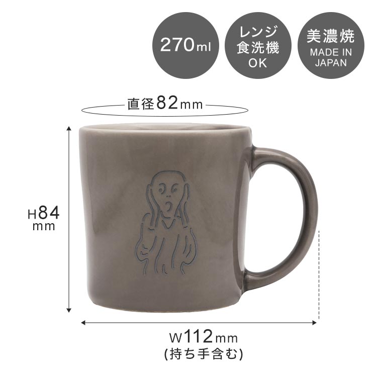 名画 マグカップ 美濃焼 日本製 陶器 270ml 電子レンジ対応 食洗機対応