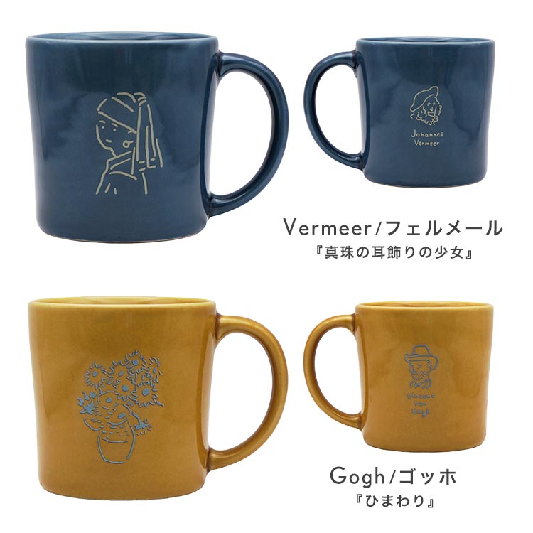 彫刻模様 食器　おひつ　大匙　コップ　セット 名画 マグカップ 美濃焼 日本製 陶器 270ml 電子レンジ対応 食洗機対応