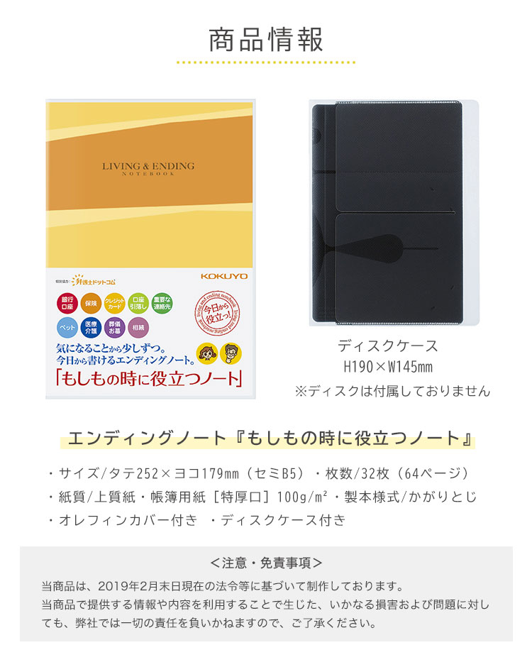 KOKUYO（コクヨ） エンディングノート もしもの時に役立つノート 終活