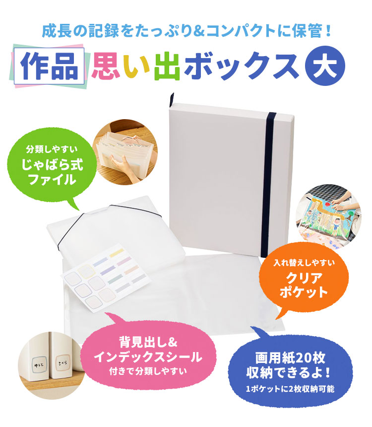 サクラクレパス 作品収納ケース L ボックス ファイル 子供 作品思い出