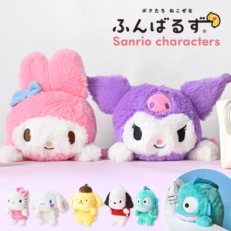 sanrio ふんばるず ぬいぐるみ サンリオ ハローキティ マイ