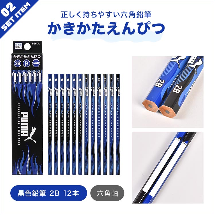 PUMA（プーマ） 文房具 セット 男の子 小学校 入学準備 1年生 キッズ