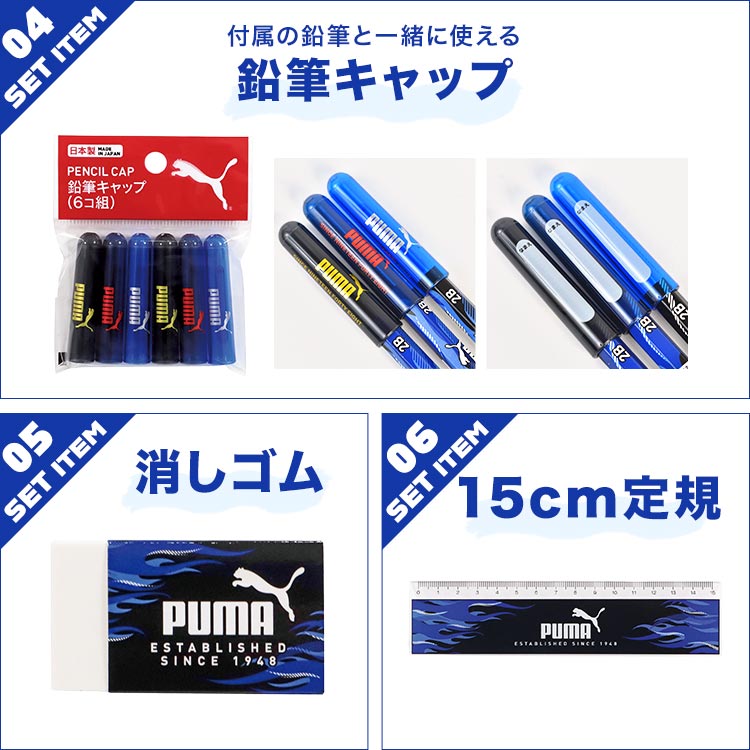 小学生文具あり！！ PUMA（プーマ） 文房具 セット 男の子 小学校 入学準備 1年生 キッズ