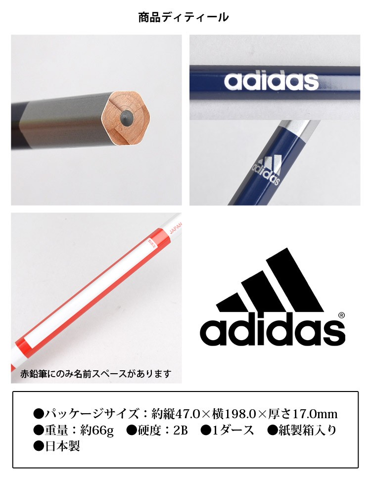 adidas（アディダス） 鉛筆 2B 1ダース 黒 赤鉛筆入 日本製 12本入