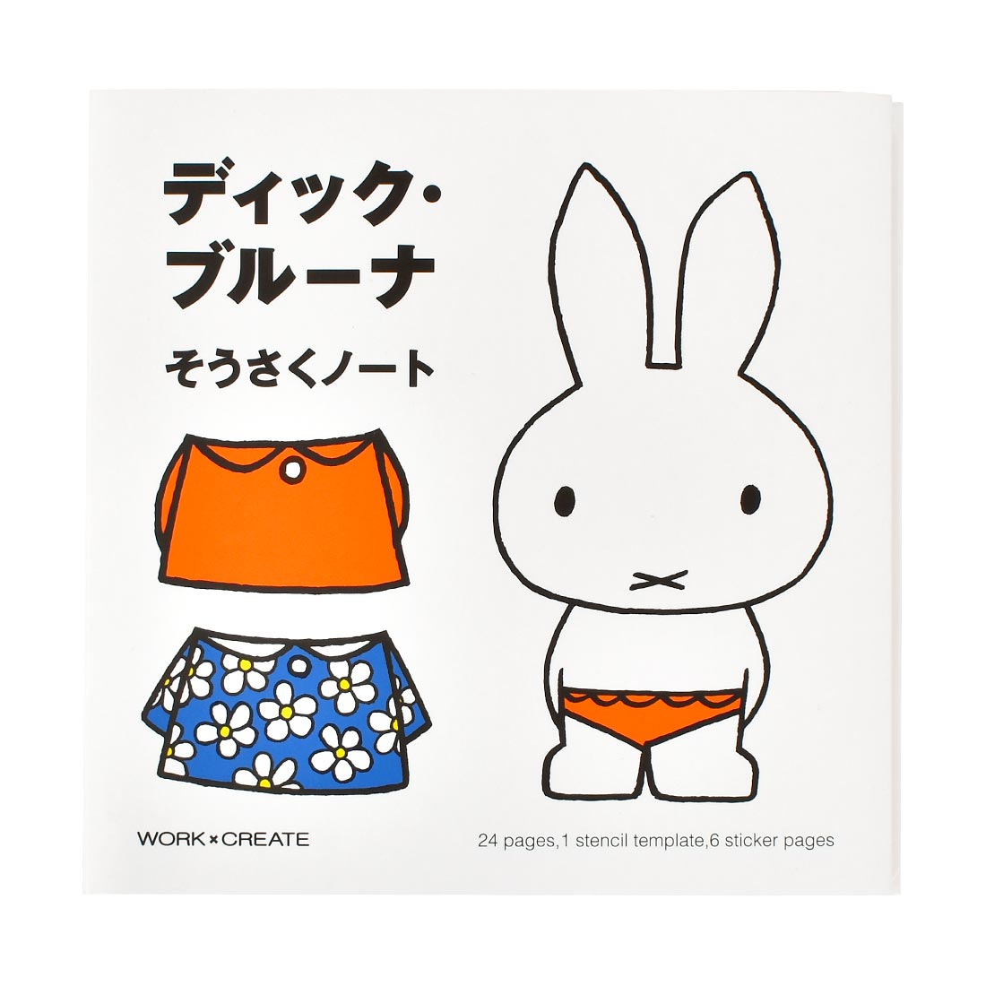 ぬりえ キャラクター ミッフィー miffy 塗り絵 シール遊び なぞり書き お絵描き シール 本 知育 おもちゃ 知育玩具 子供 3歳 4歳 5歳  女の子 男の子 学習 幼児