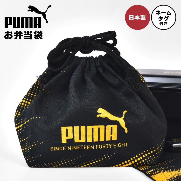 魔女の刺繍ワッペン付き巾着袋　森林デザインお弁当袋　入園入学　男の子女の子 PUMA（プーマ） お弁当袋 巾着 男の子 子供 ネームタグ付き 日本製 綿