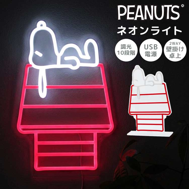 SNOOPY（スヌーピー） ネオンライト SNOOPY LED USB ネオンサイン