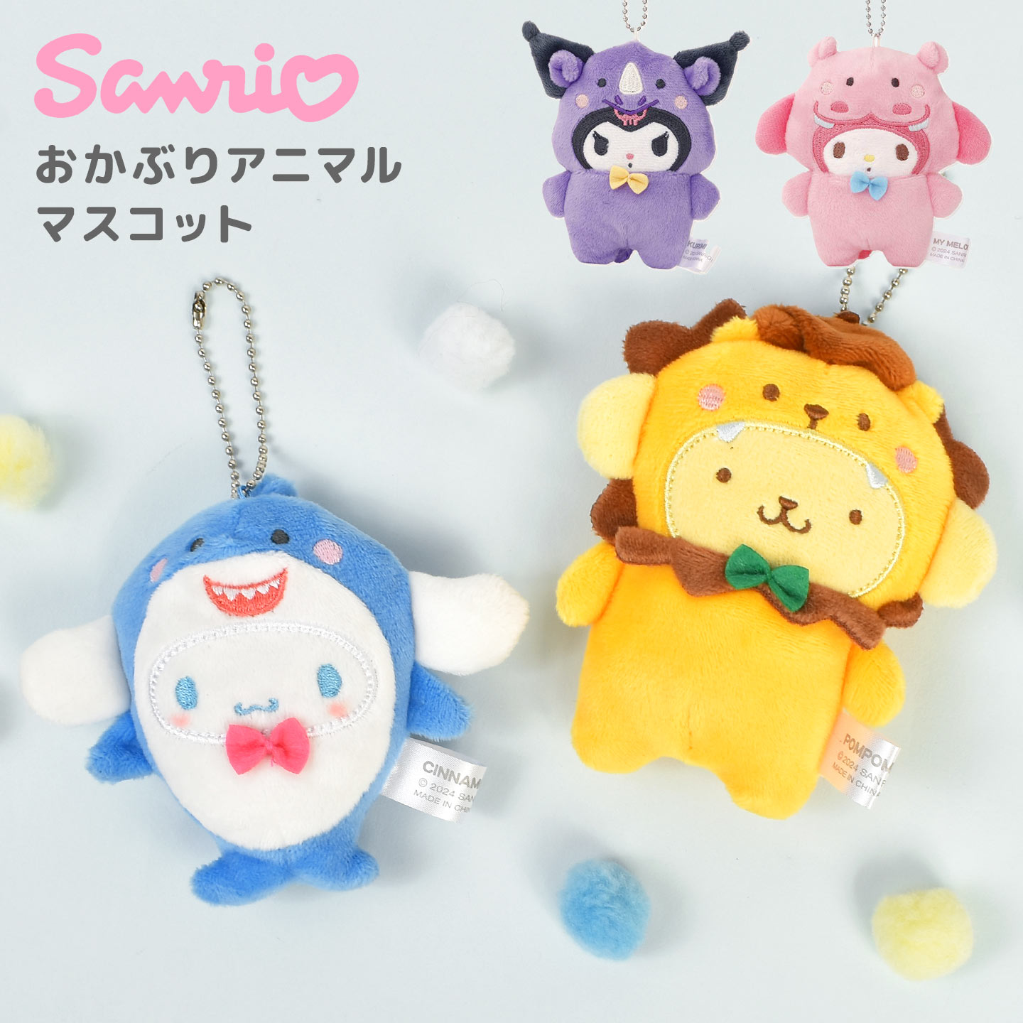sanrio マスコット キーホルダー サンリオ ぬいぐるみ おかぶり