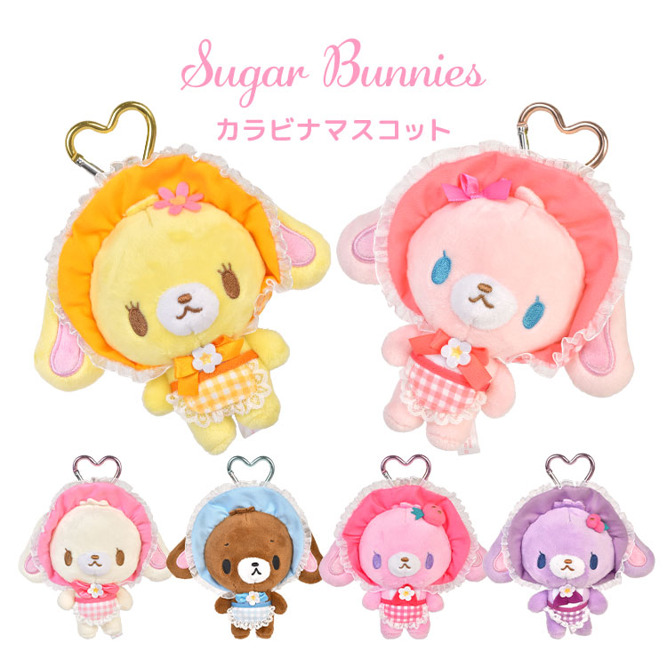 sanrio（サンリオ） シュガーバニーズ トレーディングマスコット
