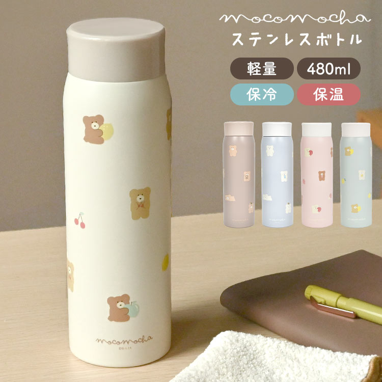 水筒 保温 保冷 おしゃれ ほっこりモコモカ ステンレスボトル かわいい 女子 子供 480ml 直飲み マグボトル 軽量 スリム 高校生 :  kite-mcmc79742 : TIS - 通販 - Yahoo!ショッピング