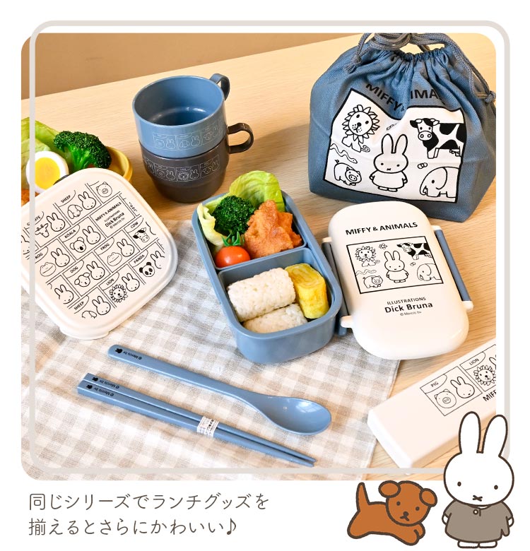 クロミッフィー ちゃん重箱　取り皿　お箸セット Miffy（ミッフィー） 箸 スプーン セット コンビセット スライド 食洗
