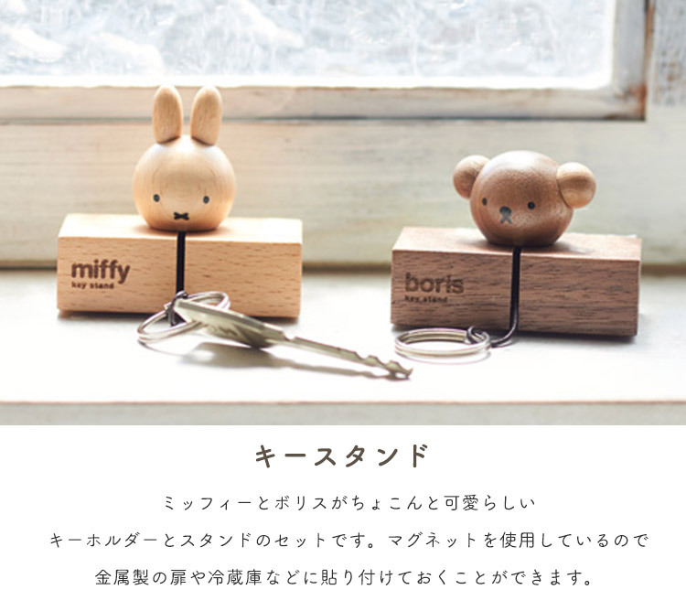 miffy - スタディオクリップ✕ミッフィー  マグネットキーボックス 2025年最新】studio CLIP ミッフィー キーボックスの人気