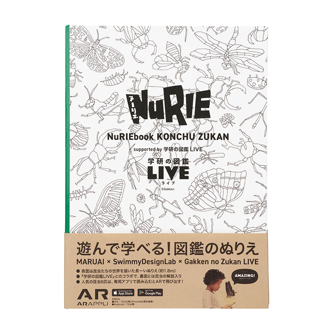 塗り絵 男の子 ぬりえ 大きい 長い NuRIE ぬり絵 AR対応 飛び出す