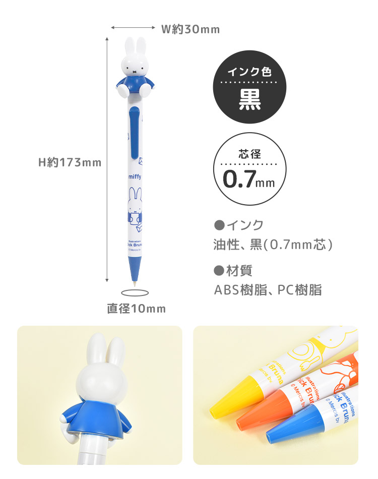 ミッフィー miffy あみもの 3色ボールペン 日本製 文具